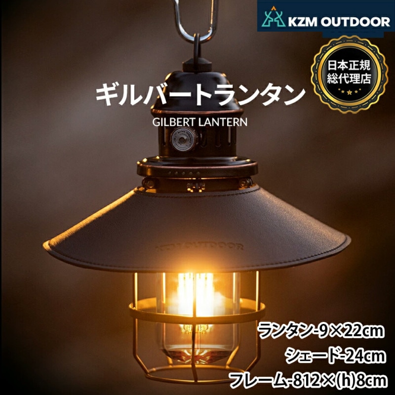 【KZM正規代理店】KZM OUTDOOR カズミアウトドア ギルバートランタン ランタン スタンド 吊り下げ ２WAY LED調光 200ルーメン 70時間 充電式 バッテリー CType バッテリー残量表示 ランプシェード 照明 充電式 EVAキャリーバッグ