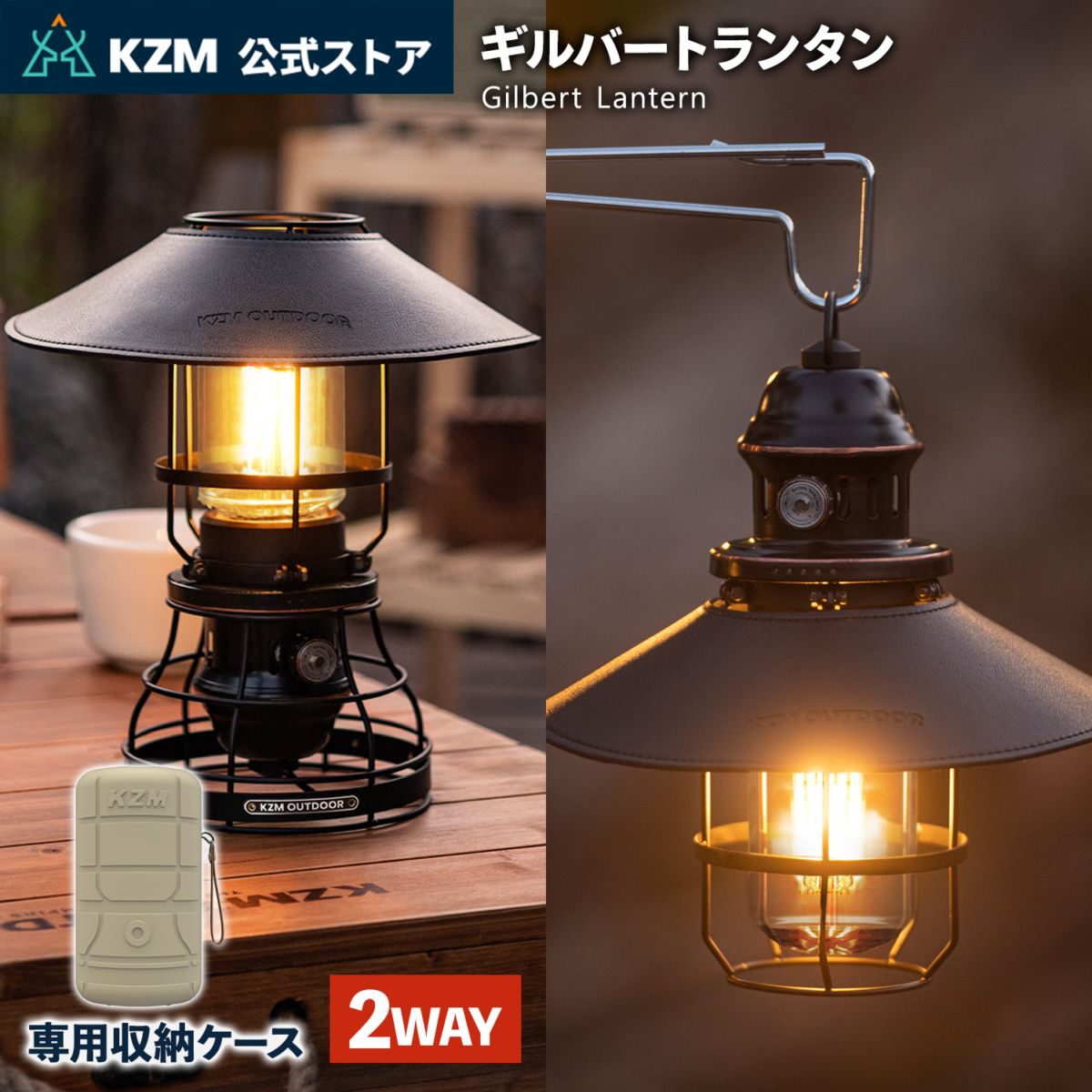 【KZM正規代理店】KZM OUTDOOR カズミアウトドア ギルバートランタン ランタン スタンド 吊り下げ 2WAY LED調光 200ルーメン 70時間 充電式 バッテリー CType バッテリー残量表示 ランプシェード 照明 充電式 EVAキャリーバッグ