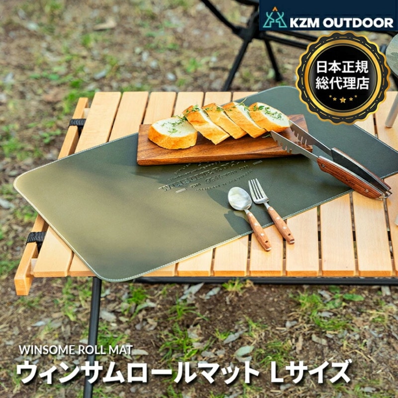 【KZM正規代理店】KZM OUTDOOR カズミアウトドア ウィンサムロールマットL (ダークブラウン) 113x54cm ランチマット テーブルシート デスクマット 合皮 撥水 滑り止め テーブルマット テーブルクロス アウトドアテーブルシート キャンプ キャリーバッグ