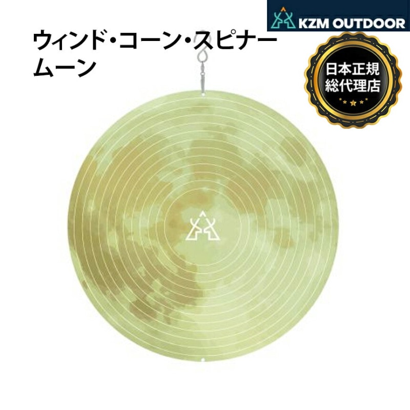 【KZM正規代理店】KZM OUTDOOR カズミアウトドア ウインドスピナー アウトドア スピナー アクセサリー 癒し 飾り付け タープ 飾り ウィンド ウインド スピナー 風車 飾り ハンギング インテリア エスニック ストレスフリー アウトドア キャンプ用品