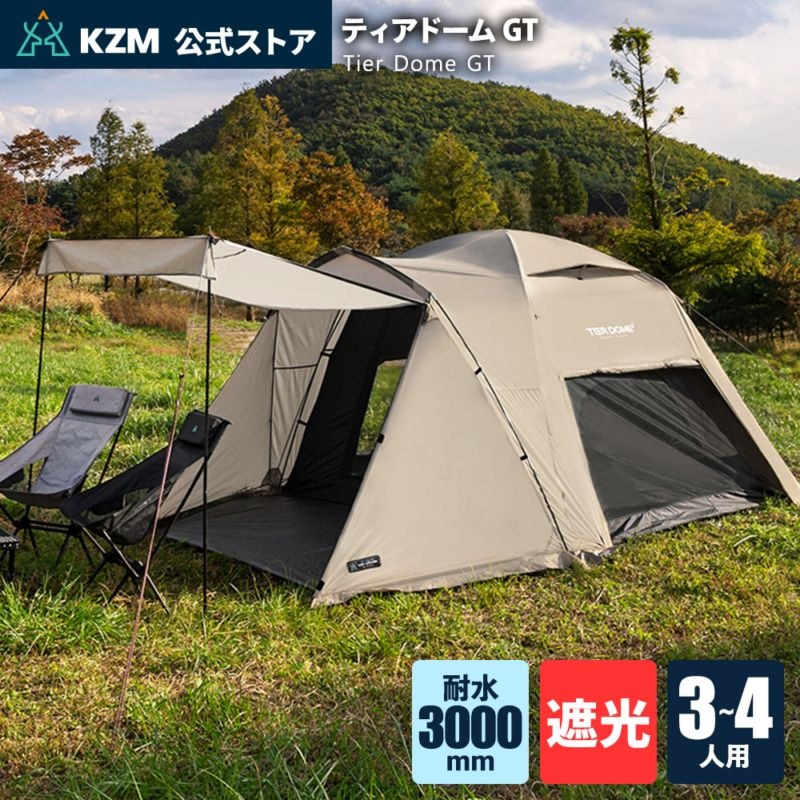 【KZM正規代理店】KZM OUTDOOR カズミアウトドア ティアドームGT カズミ テント 3人用 4人用 ドームテント 空間活用 サイドメッシュ 防水 撥水 耐水圧 3000mm 家族 手軽収納 UVカット 日よけ キャノピー インナー キャンプ 大型テント レジャー ブランド\ KZM OUTDOOR（カズミ アウトドア）