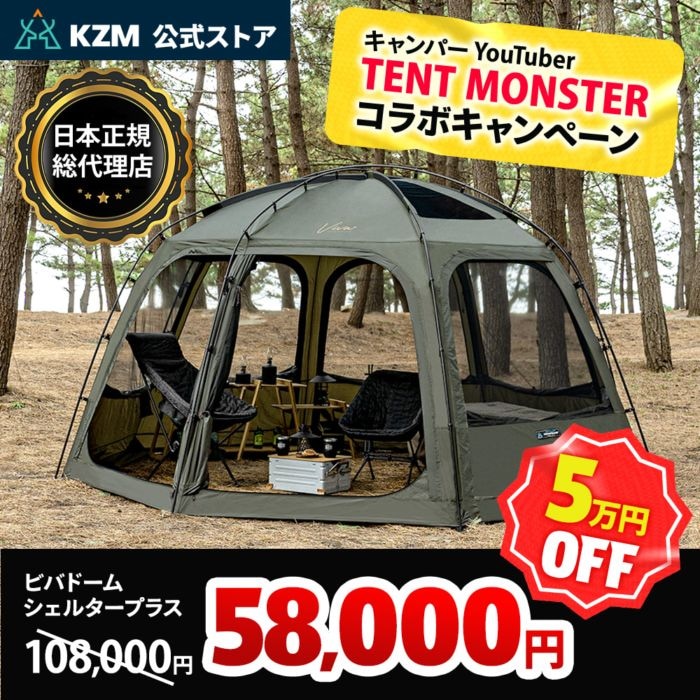 【KZM正規代理店】KZM OUTDOOR カズミアウトドア ドーム型 ビバドームシェルタープラス（カーキ）シェルター オリーブカーキ 3人用 4人用 簡単設置 スポーツ アウトドア タープ キャンプ ルーフフライ メッシュ 撥水 PUコーティング 3000ｍｍ大型テント 家族 k221t3t10 ビバドーム