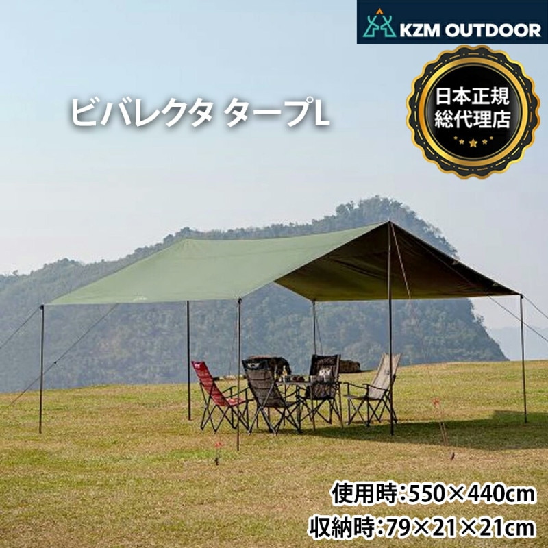 【KZM正規代理店】KZM OUTDOOR カズミアウトドア ビバレクタ タープL ブラックピグメント オリーブカーキ×ブラック アウトドアチェア キャンプ タープ 軽量 ソロキャンプ 夏 レジャー おしゃれ キャンプ用品  室外家具 キャンプ製品 アウトドア インテリア