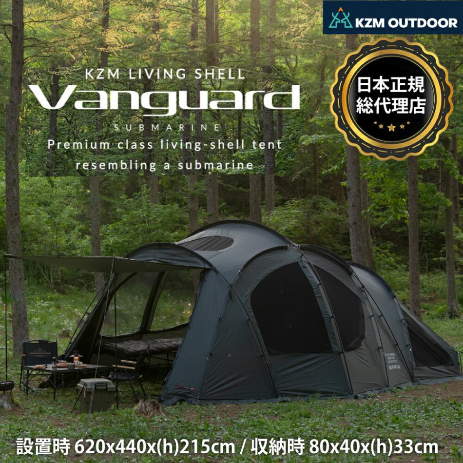 【KZM正規代理店】KZM OUTDOOR カズミアウトドア ヴァンガード テント 4~5人用 フルクローズ アウトドア 耐水圧 3000mm UVカット インナーテント キャンプ用品 4人用 5人用 おすすめ 収納バッグ付き 防災グッズ キャンプ レジャー 潜水艦 自立性能 ゼロルックス