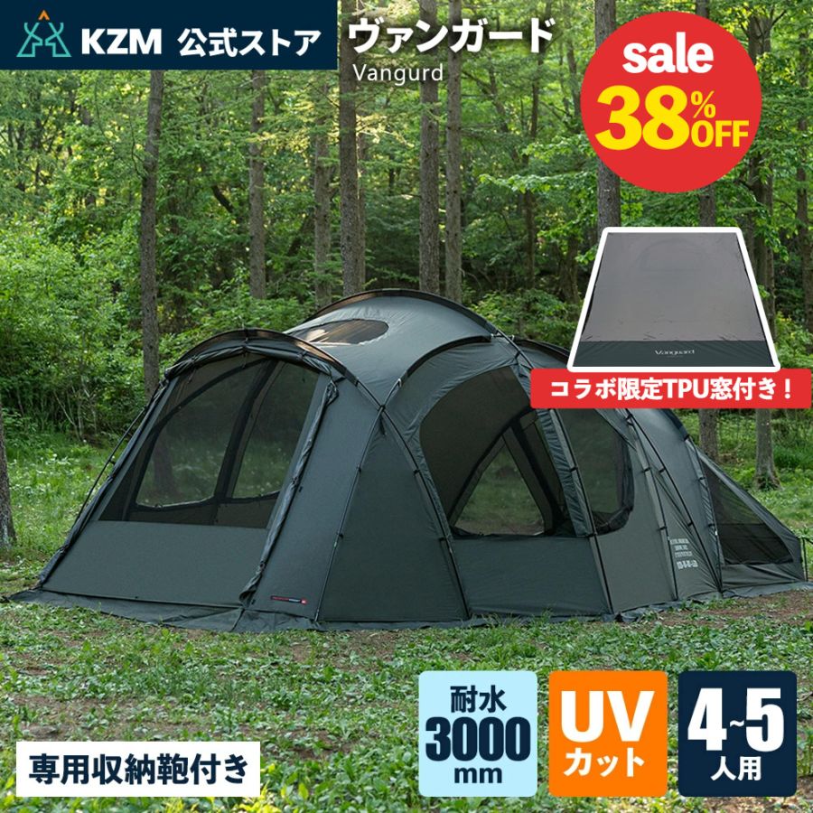 【予約/8月上旬発送】【KZM正規代理店/テンモンコラボ中！】KZM OUTDOOR カズミアウトドア ヴァンガード TPU窓プレゼント テント 4～5人用 フルクローズ アウトドア 耐水圧 3000ｍｍ UVカット インナーテント キャンプ用品 4人用 5人用 おすすめ 収納バッグ付き 防災グッズ キャンプ