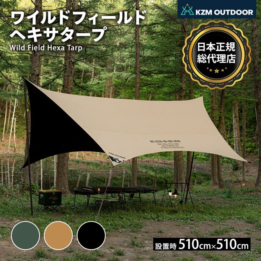 【KZM正規代理店】KZM OUTDOOR カズミアウトドア テント タープ 5m タープテント ヘキサタープ キャンプ用品 おしゃれ 日よけ UVカット収納バック 耐水圧 5000mm雨よけ 撥水 防水 アウトドア 用品 イベント 夏 フェス レジャー 防災 ヘキサゴンタープ