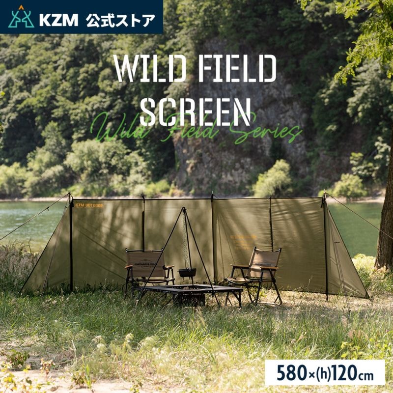【KZM正規代理店】KZM OUTDOOR カズミアウトドア ワイルドフィールドスクリーン アウトドア 風よけ 大型 ウィンドウスクリーン  風除け 風よけ 防風 焚火 キャンプ スクリーン タープ 陣幕 軽量  釣り レジャー キャンプ 間仕切り