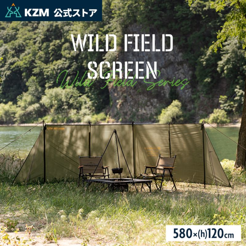 【KZM正規代理店】KZM OUTDOOR カズミアウトドア ワイルドフィールドスクリーン アウトドア 風よけ 大型 ウィンドウスクリーン  風除け 風よけ 防風 焚火 キャンプ スクリーン タープ 陣幕 軽量  釣り レジャー キャンプ 間仕切り