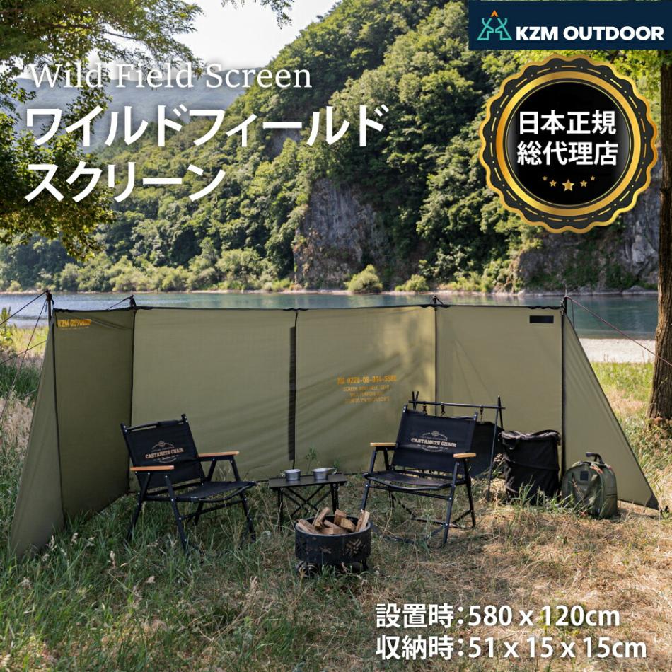 【KZM正規代理店】KZM OUTDOOR カズミアウトドア ワイルドフィールドスクリーン アウトドア 風よけ 大型 ウィンドウスクリーン  風除け 風よけ 防風 焚火 キャンプ スクリーン タープ 陣幕 軽量  釣り レジャー キャンプ 間仕切り