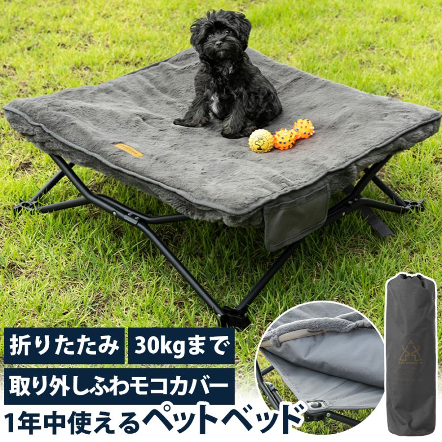 【KZM正規代理店】KZM OUTDOOR カズミアウトドア ペットベッド 小型犬用 中型県犬用 猫用 ベッド アウトドア 洗える ドッグコット キャンプ ペットベッド 脚付き 折り畳み ファー カバー付 丸洗い可能 組立簡単 屋外 安定 k22t1c03