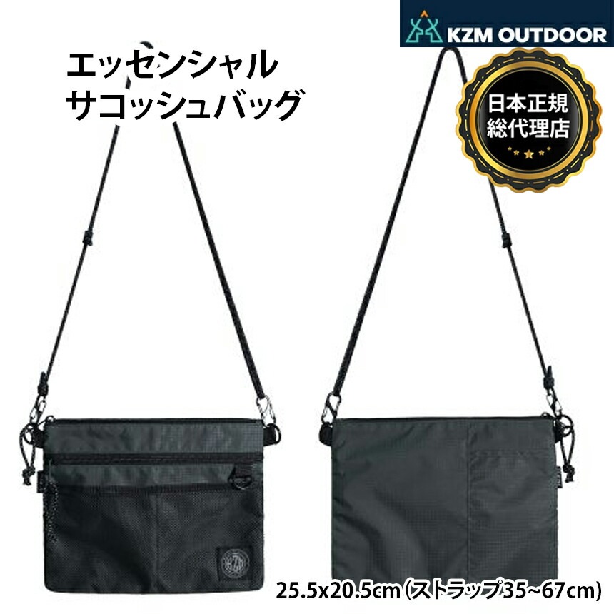 【KZM正規代理店】KZM OUTDOOR カズミアウトドア キャンプ用品 アウトドアポーチ 収納バッグ 小物入れ マルチ収納 おしゃれ キャンプ アウトドア  エッセンシャル サコッシュバッグ k22t3b01