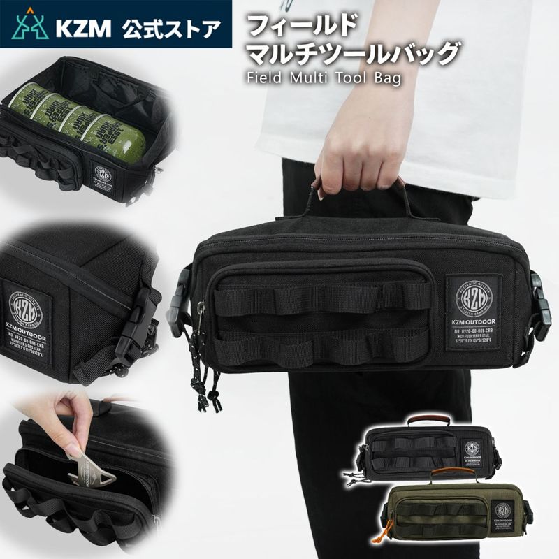 【KZM正規代理店】KZM OUTDOOR カズミアウトドア フィールドマルチツールバッグ アウトドア ツールバッグ 軽量 バッグ ボストンバッグ おしゃれ キャンプ用品  キャリーバッグ  キャンプ製品 アウトドア インテリア 室内家具