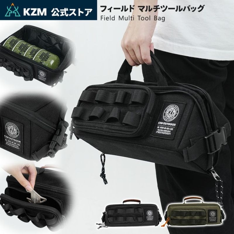 【KZM正規代理店】KZM OUTDOOR カズミアウトドア フィールドマルチツールバッグ アウトドア ツールバッグ 軽量 バッグ ボストンバッグ おしゃれ キャンプ用品  キャリーバッグ  キャンプ製品 アウトドア インテリア 室内家具