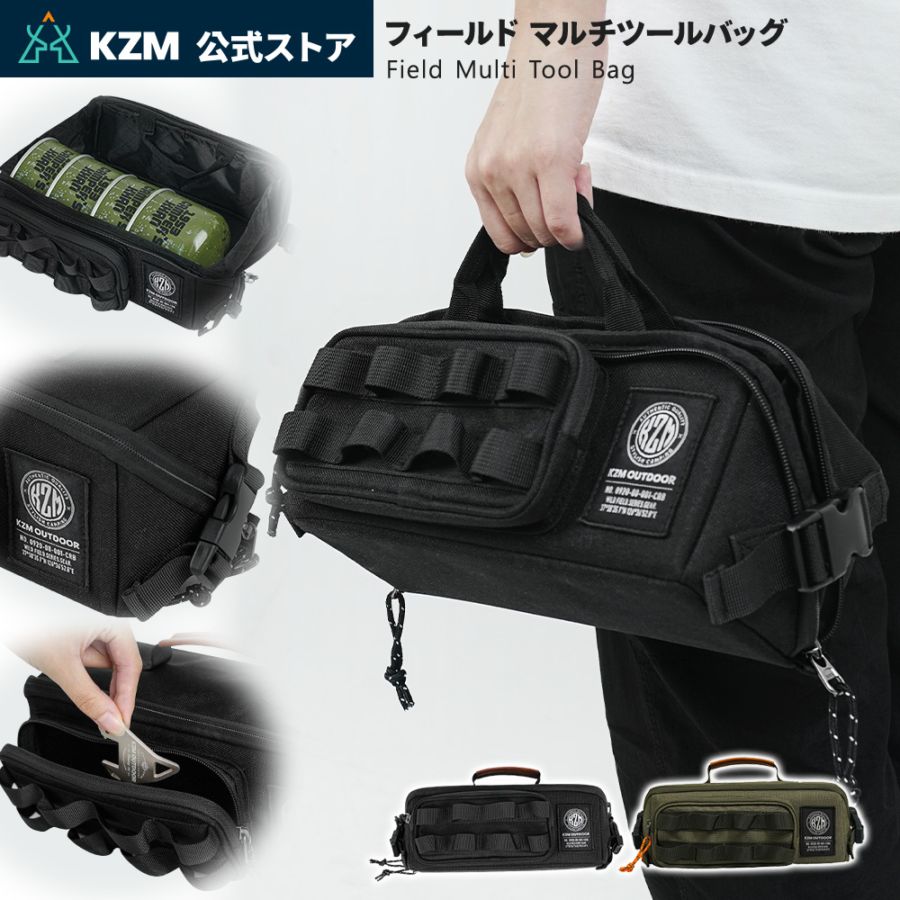 【KZM正規代理店】KZM OUTDOOR カズミアウトドア フィールドマルチツールバッグ アウトドア ツールバッグ 軽量 バッグ ボストンバッグ おしゃれ キャンプ用品  キャリーバッグ  キャンプ製品 アウトドア インテリア 室内家具