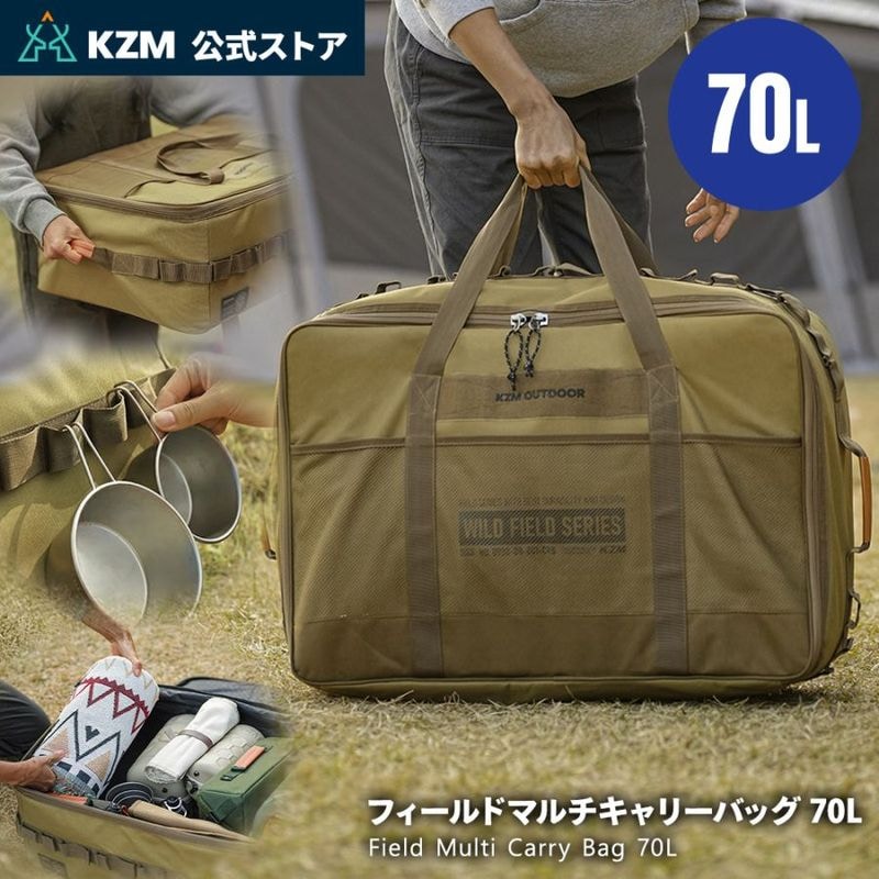 【KZM正規代理店】KZM OUTDOOR カズミアウトドア バッグ フィールドマルチキャリーバッグ 70L アウトドアバッグ 軽量 おしゃれ キャンプ用品  ボストン キャンプ製品 アウトドア インテリア 室内家具 室外家具