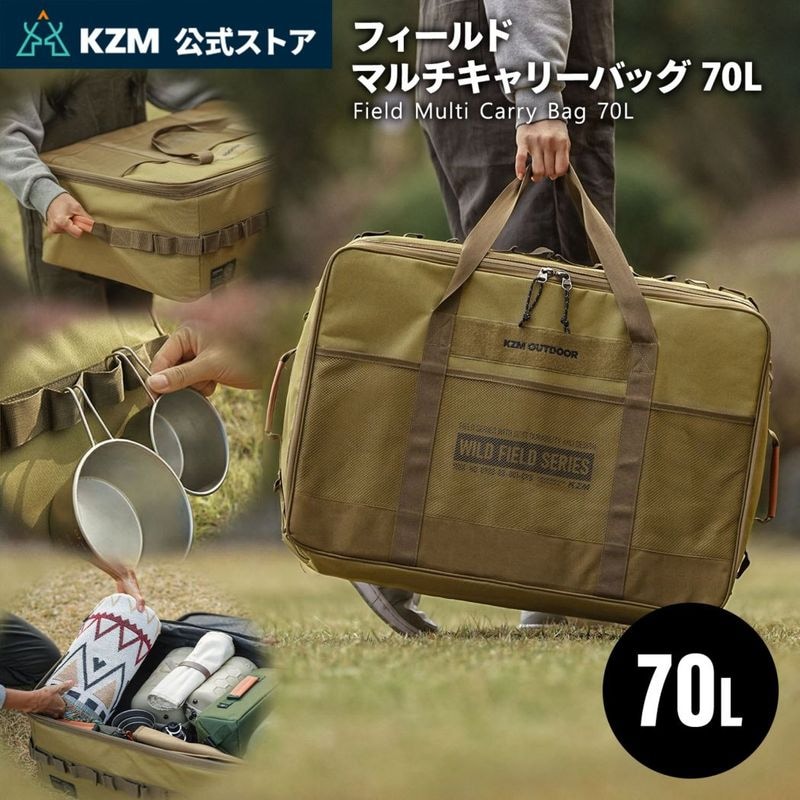 【KZM正規代理店】KZM OUTDOOR カズミアウトドア バッグ フィールドマルチキャリーバッグ 70L アウトドアバッグ 軽量 おしゃれ キャンプ用品  ボストン キャンプ製品 アウトドア インテリア 室内家具 室外家具