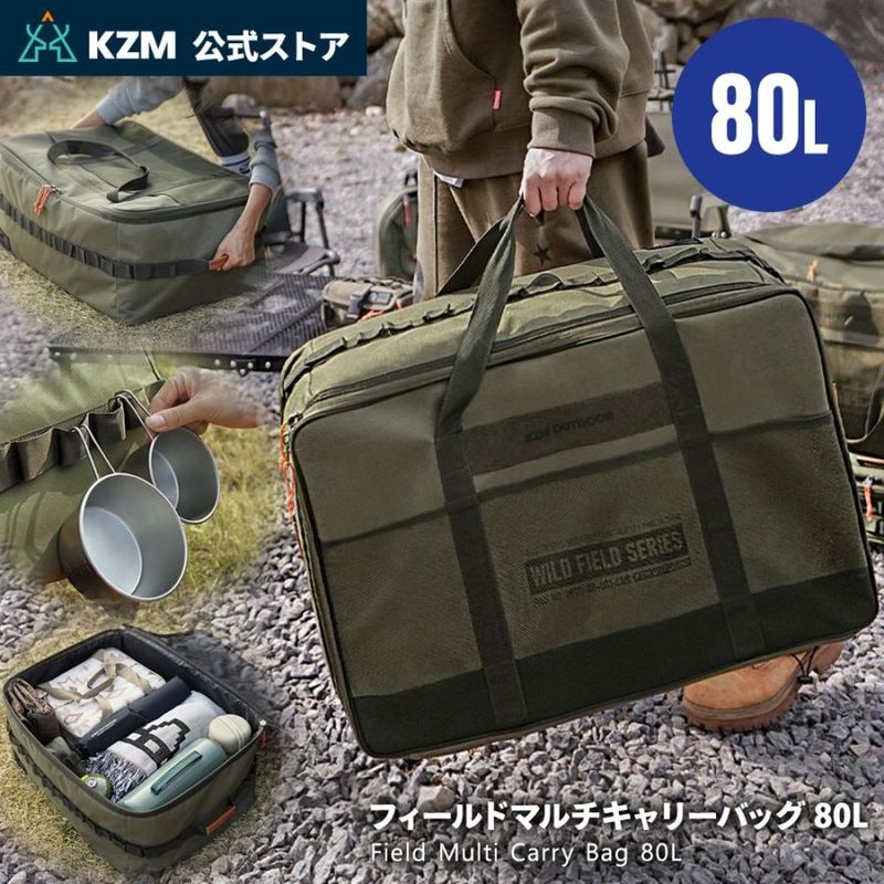 【KZM正規代理店】KZM OUTDOOR カズミアウトドア バッグ フィールドマルチキャリーバッグ80L アウトドアバッグ 軽量 ボストンバッグ おしゃれ キャンプ用品  キャンプ製品 アウトドア インテリア 室内家具 室外家具