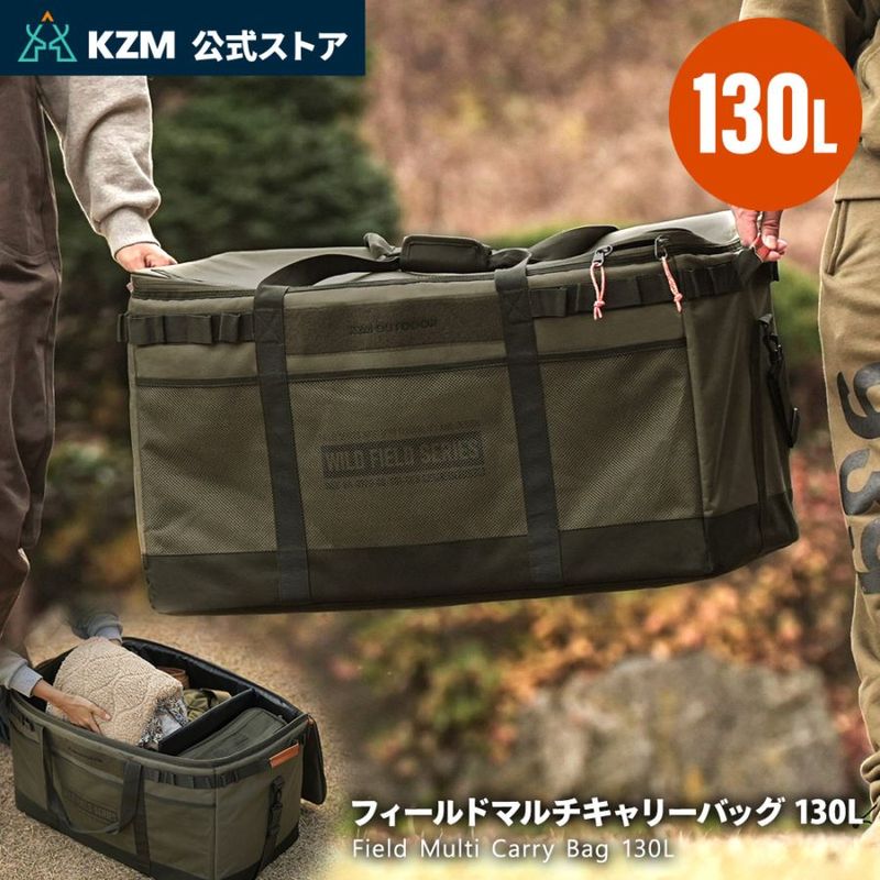 【KZM正規代理店】KZM OUTDOOR カズミアウトドア 大型バッグ 大容量 大きいバッグ ギアバッグ ギアトート キャンプバッグ 折りたたみ アウトドア キャンプ レジャー キャンプ用品 ランドリーバッグ エコバッグ 布団収納 フィールドマルチバッグ130L