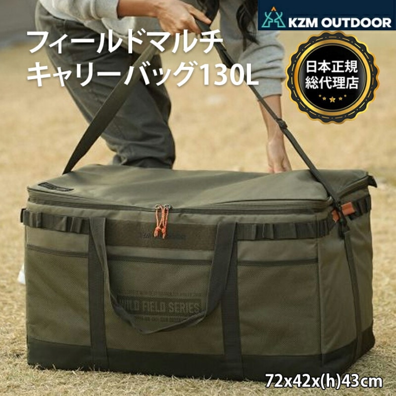 【KZM正規代理店】KZM OUTDOOR カズミアウトドア 大型バッグ 大容量 大きいバッグ ギアバッグ ギアトート キャンプバッグ 折りたたみ アウトドア キャンプ レジャー キャンプ用品 ランドリーバッグ エコバッグ 布団収納 フィールドマルチバッグ130L