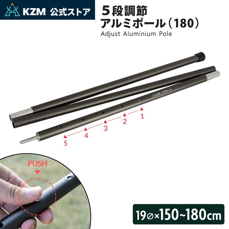 【KZM正規代理店】KZM OUTDOOR カズミアウトドア テントポール ５段階 調節 アルミ製テントポール アルミ素材 ロープ連結 アイノダイジング アルミ 直径19mm 高さ150 - 180cm  高さ調整 タープ ウイング タープテント 用 ポール