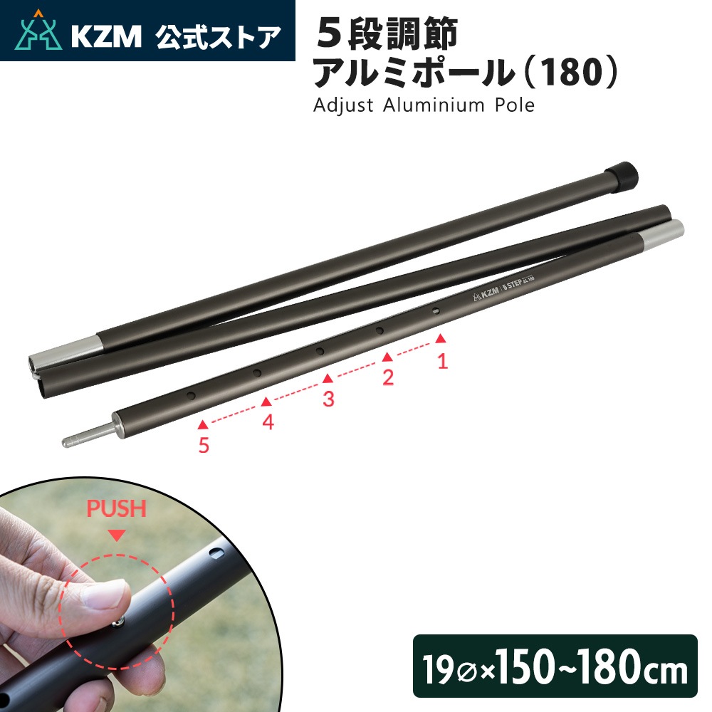 【KZM正規代理店】KZM OUTDOOR カズミアウトドア テントポール ５段階 調節 アルミ製テントポール アルミ素材 ロープ連結 アイノダイジング アルミ 直径19mm 高さ150 - 180cm  高さ調整 タープ ウイング タープテント 用 ポール