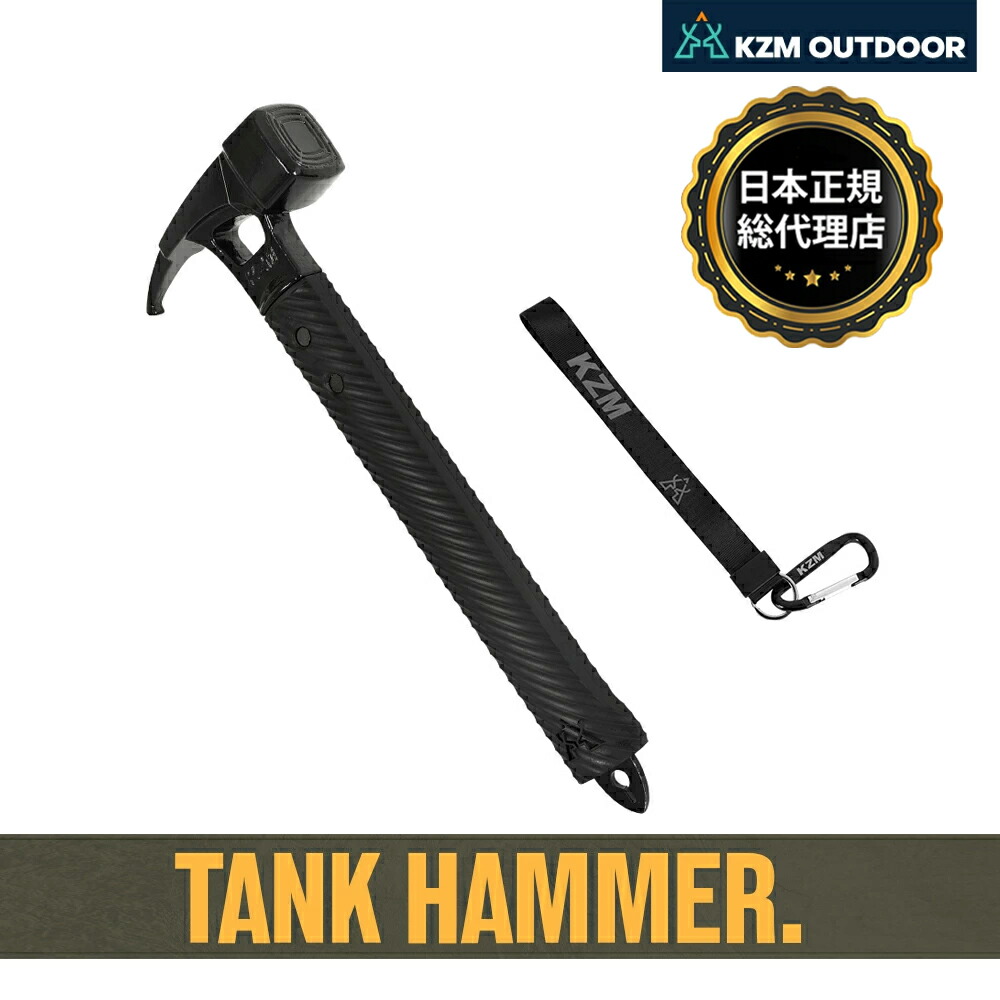 KZM正規代理店】KZM OUTDOOR カズミアウトドア タンクハンマー ワイド