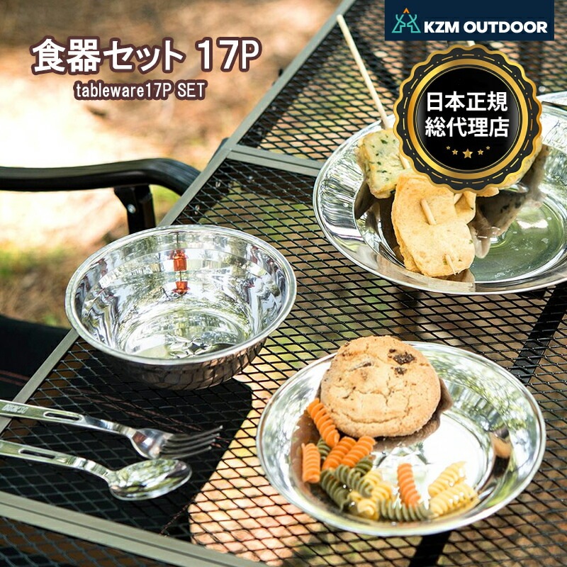 【KZM正規代理店】KZM OUTDOOR カズミアウトドア 食器セット 17P (ブラックバッグ) トライカトラリーセット TABLE WARE 17P SET 食器セットステンレス スチール ス お皿 ボウル 17個セット セット商品 キャンプ アウトドア キャンプ用品 携帯 食器 収納ケース