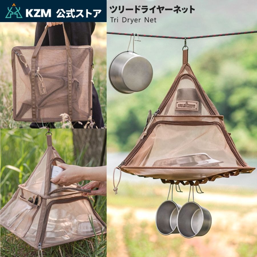 【KZM正規代理店】KZM OUTDOOR カズミアウトドア ドライネット 吊り下げ ハンギング メッシュ バランスポールイン サイドポケット マルチハンギング 収納バッグ付 キャンプ アウトドア 食器乾燥 物干しネット 折り畳み式 キャンプ ツリードライヤーネット