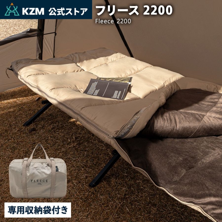 【KZM正規代理店】KZM OUTDOOR カズミアウトドア フリース2200 ヌビムステッチ 高密度高級ポリ生地 マイクロフリース生地 ふわふわ トンボ エクステンションタイプ キャンプ 寝具 寝床 シュラフ ソロキャンプ 冬 家族キャンプ 子供 冬キャンプ