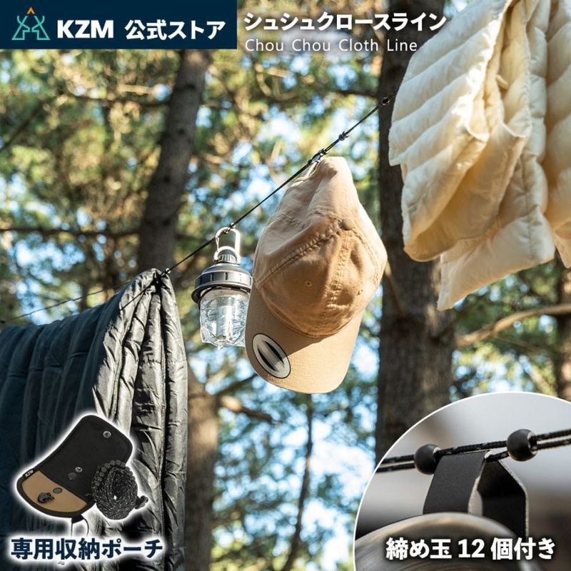 【KZM正規代理店】KZM OUTDOOR カズミアウトドア ハンギング ロープ 6m 洗濯ロープ 洗濯ヒモ ケース付き キャンプ アウトドア 吊り下げ 収納 コンパクト 物干し  シュシュクロスライン (k22t3z03)