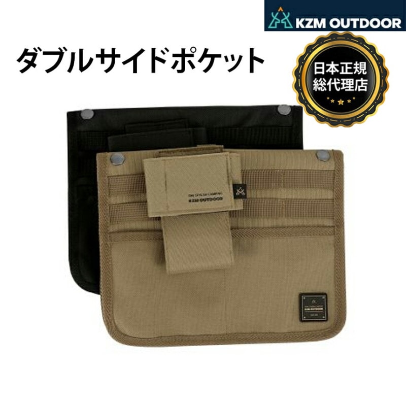 【KZM正規代理店】KZM OUTDOOR カズミアウトドア ダブルサイドポケット ドリンクフォルダー 取り外し 簡単 設置 アウトドアチェア 用 釣り アウトドア ソロキャンプ キャンプ サイドポーチ 大容量 収納 バッグ k22t3z04