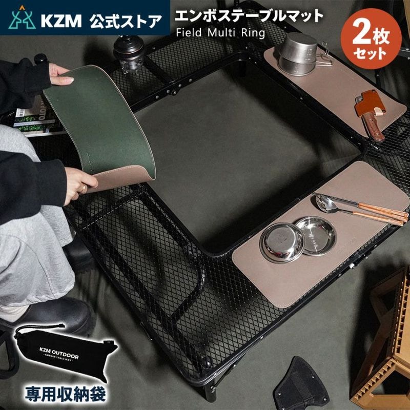 【KZM正規代理店】KZM OUTDOOR カズミアウトドア エンボステーブルマット アウトドアテーブルマット ランチマット 2枚セット テーブルシート デスクマット  エンボス 合皮 撥水 テーブルマット テーブルクロス キャンプテーブルシート アウトドア キャンプ キャリーバッグ