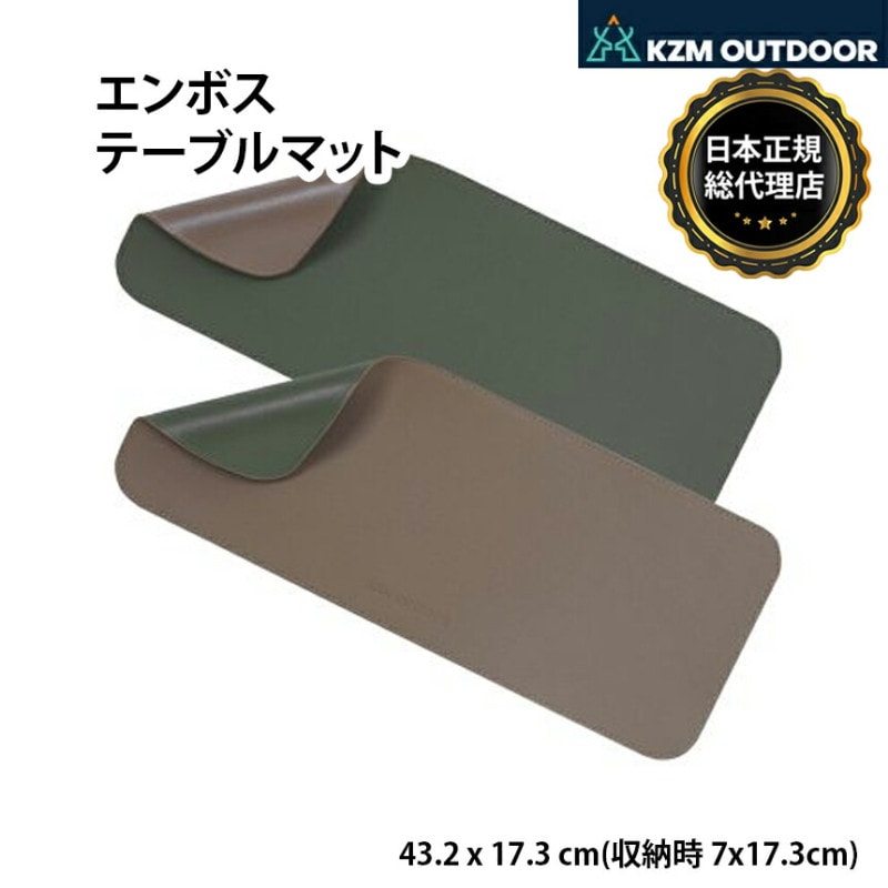 【KZM正規代理店】KZM OUTDOOR カズミアウトドア エンボステーブルマット アウトドアテーブルマット ランチマット 2枚セット テーブルシート デスクマット  エンボス 合皮 撥水 テーブルマット テーブルクロス キャンプテーブルシート アウトドア キャンプ キャリーバッグ