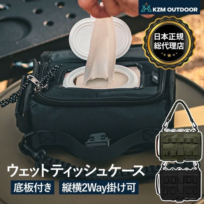 【KZM正規代理店】KZM OUTDOOR カズミアウトドア バッグ ウェットティッシュケース アウトドアショルダー 軽量 キャンプ リゾート おしゃれ キャンプ用品  ソロキャンプ 調味料ケース キャンプ製品 アウトドア インテリア 室内家具