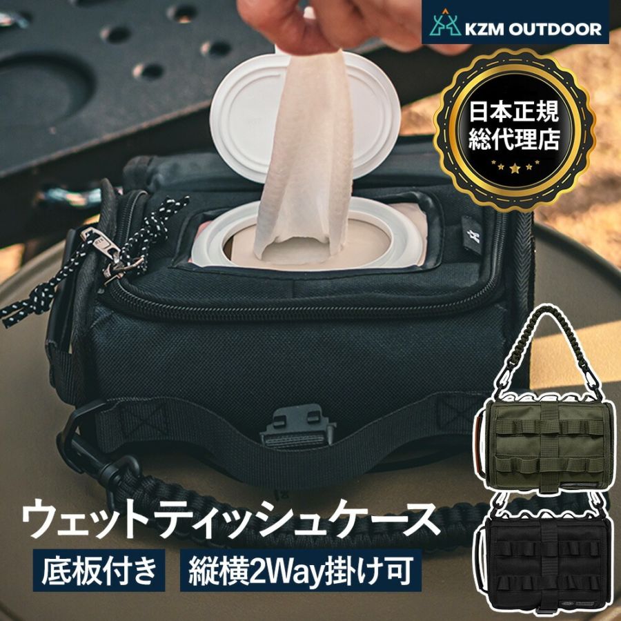 【KZM正規代理店】KZM OUTDOOR カズミアウトドア バッグ ウェットティッシュケース アウトドアショルダー 軽量 キャンプ リゾート おしゃれ キャンプ用品 ソロキャンプ 調味料ケース キャンプ製品 アウトドア インテリア 室内家具