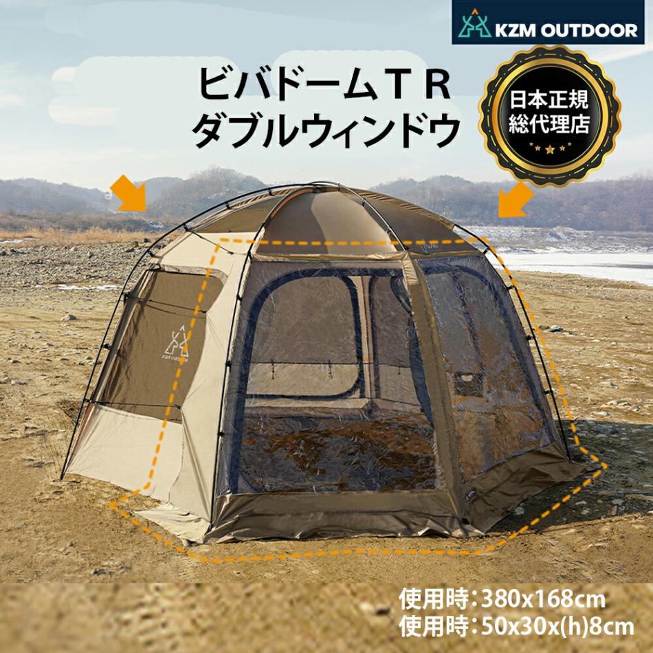 【KZM正規代理店】KZM OUTDOOR カズミアウトドア ビバドーム ダブル ウィンドウ TR double window （色／サンド) 透明窓 ビニール窓 簡単設置 ルーフ キャンプ テント ドームテント グラウンドシート メッシュ 撥水  アウトドア 大型 防災 窓 k231t3t02