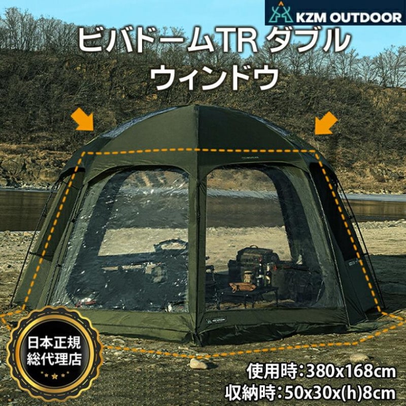 【KZM正規代理店】KZM OUTDOOR カズミアウトドア ビバドーム ダブル ウィンドウ （色／オリーブカーキ） 簡単設置 ルーフ キャンプ テント ドームテント グラウンドシート メッシュ 撥水  アウトドア 大型テント 家族 レジャー 防災 窓 k231t3t03