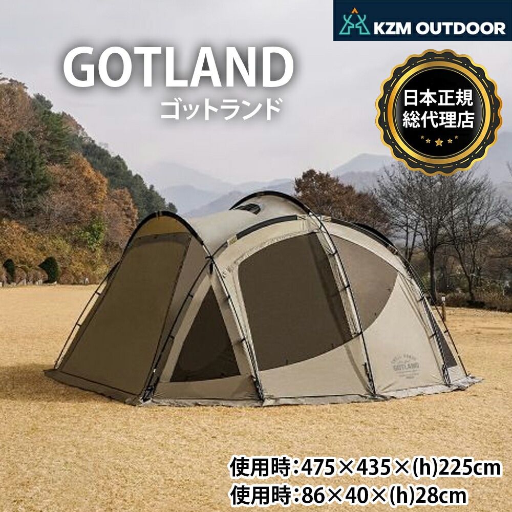 【KZM正規代理店】KZM OUTDOOR カズミアウトドア GOTLAND SWELL ゴットランド シェルハウス /ドーム型 テント 3人 4人用 家族 撥水 UVカット ファミリー キャンプ アウトドア 大型テント 家族 レジャー 防災 ワイドサイズ 窓