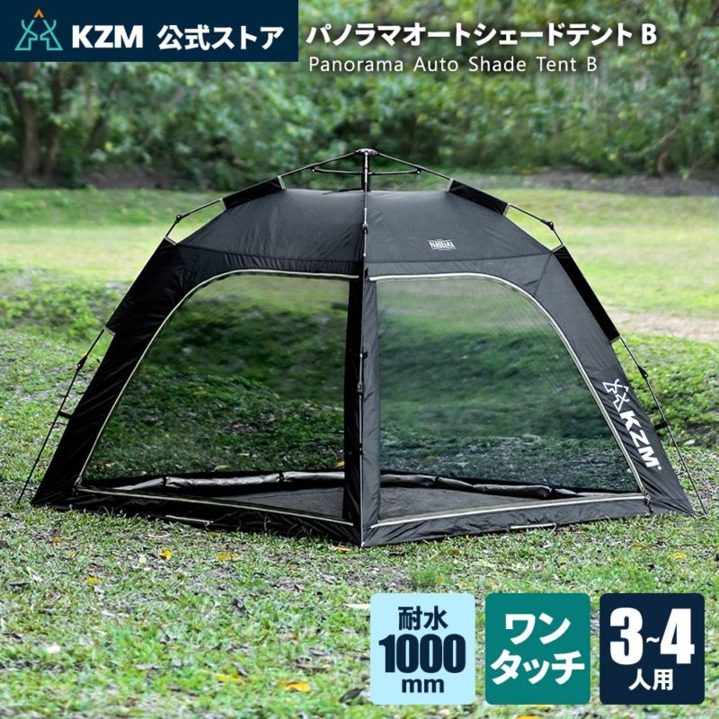 【KZM正規代理店】KZM OUTDOOR カズミアウトドア テント パノラマオートシェードテントB アウトドアテント 折りたたみ 軽量 キャンプ用 リゾート おしゃれ キャンプ用品  ソロキャンプ キャンプ製品 アウトドア インテリア 室内家具 室外家具 防災グッズ