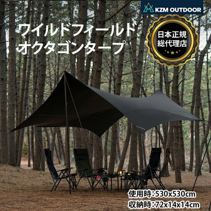 【KZM正規代理店】KZM OUTDOOR カズミアウトドア テント タープ ワイルドフィールドオクタゴン 折りたたみ 軽量 キャンプ 夏フェス リゾートおしゃれ キャンプ用品  ソロキャンプ キャンプ製品 アウトドア 用品 アウトドアグッズ