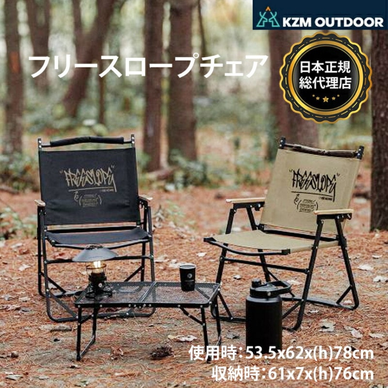 【KZM正規代理店】KZM OUTDOOR カズミアウトドア チェア リクライニングチェアー フリースロープチェア アウトドアチェア 折りたたみ 椅子 軽量 キャンプ椅子 リゾートチェア おしゃれ キャンプ用品  ソロキャンプ キャンプ製品 アウトドア インテリア プレゼント