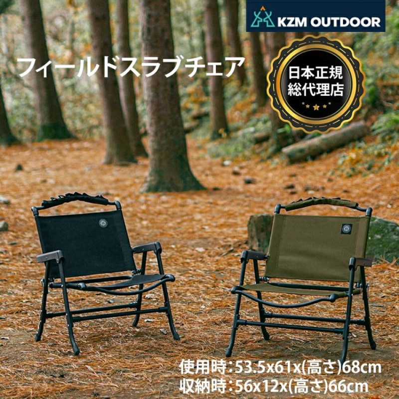 【KZM正規代理店】KZM OUTDOOR カズミアウトドア キャンプ椅子 アウトドア チェア コンパクト おしゃれ フィールドスラップチェア 軽量 折りたたみ キャンプ用品  軽い k23t1c02 カーキ リクライニング