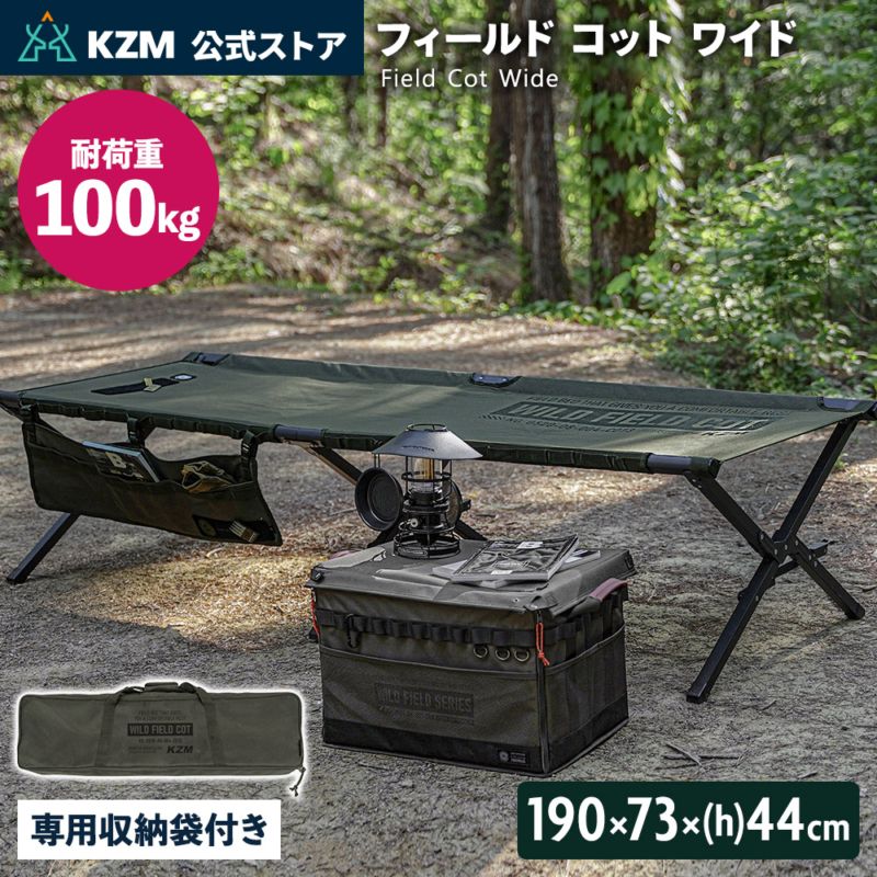【KZM正規代理店】KZM OUTDOOR カズミアウトドア チェア フィールドコットワイド アウトドアチェア 折りたたみ 椅子 軽量 キャンプ椅子 リゾートチェア おしゃれ キャンプ ソロキャンプ キャンプ製品 コット インテリア