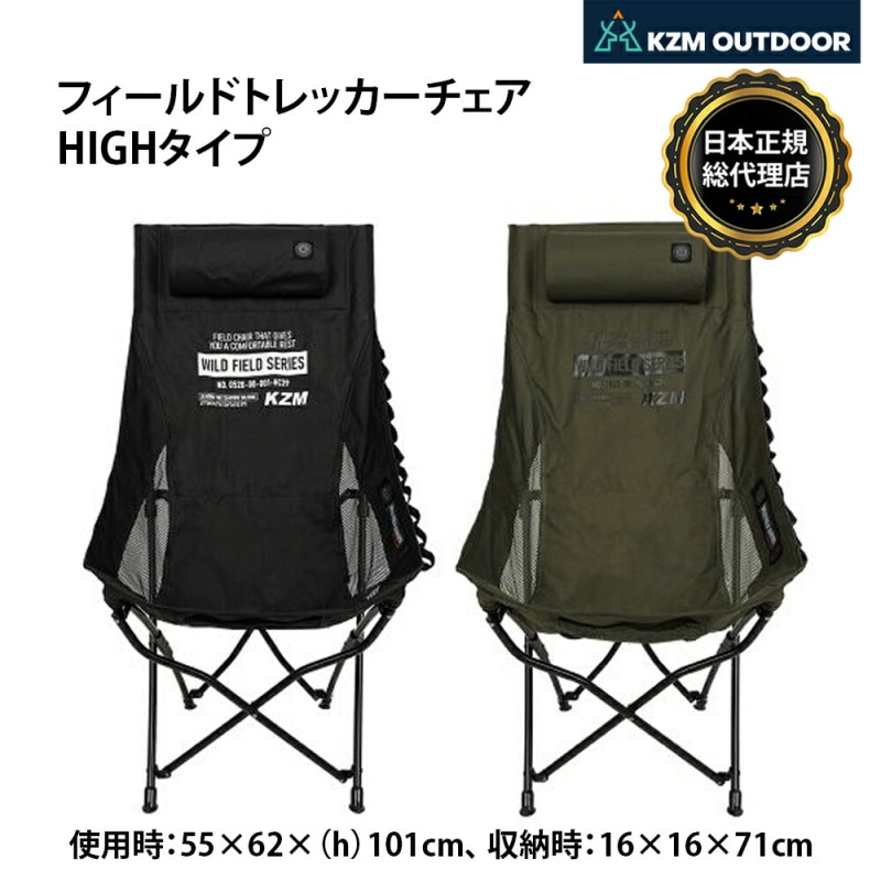 【KZM正規代理店】KZM OUTDOOR カズミアウトドア チェア フィールドトレッカーチェア high アウトドアチェア 折りたたみ 椅子 軽量 キャンプ椅子 ネックピロー リゾートチェア おしゃれ キャンプ用品  ソロキャンプ キャンプ製品