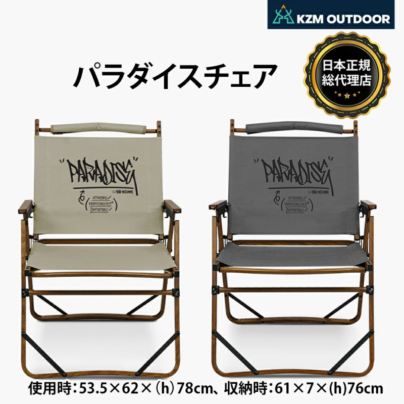 【KZM正規代理店】KZM OUTDOOR カズミアウトドア チェア パラダイスチェア ポリエステル 生活防水 アウトドアチェア 折りたたみ 椅子 軽量 キャンプ椅子 リゾートチェア おしゃれ キャンプ用品  ソロキャンプ キャンプ製品