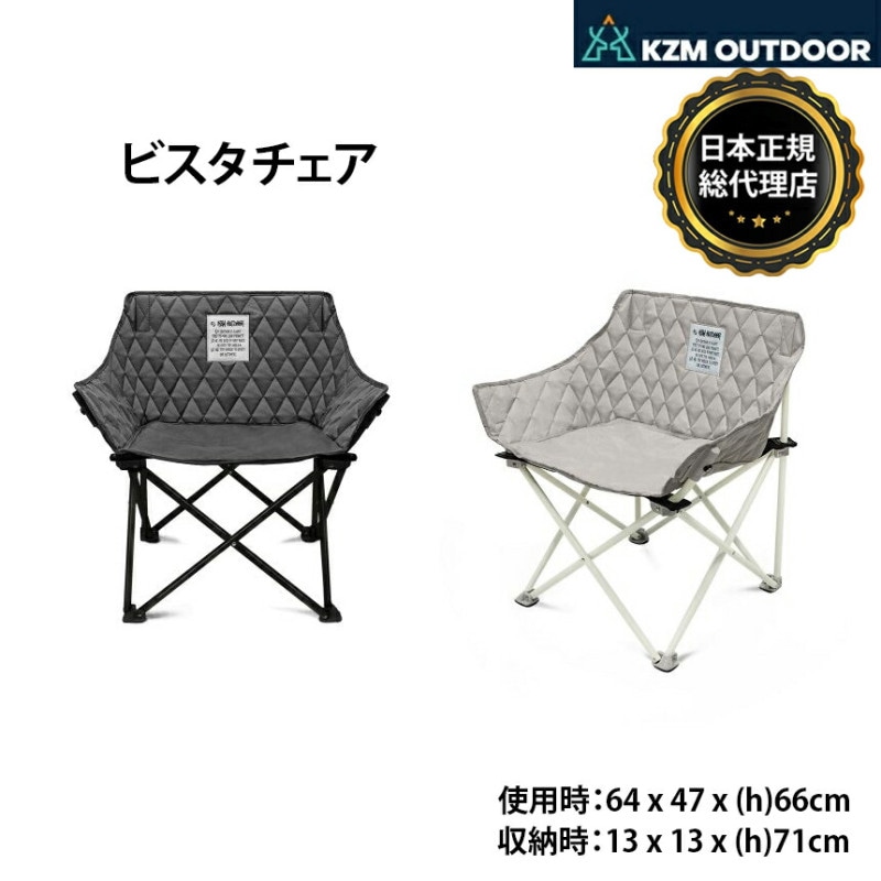 【KZM正規代理店】KZM OUTDOOR カズミアウトドア カズミ ビスタチェア エバーナイン チャコール アウトドアチェア 折りたたみ 椅子 軽量 キャンプ椅子 リゾートチェア おしゃれ キャンプ用品  ソロキャンプ キャンプ製品 アウトドア インテリア 室内