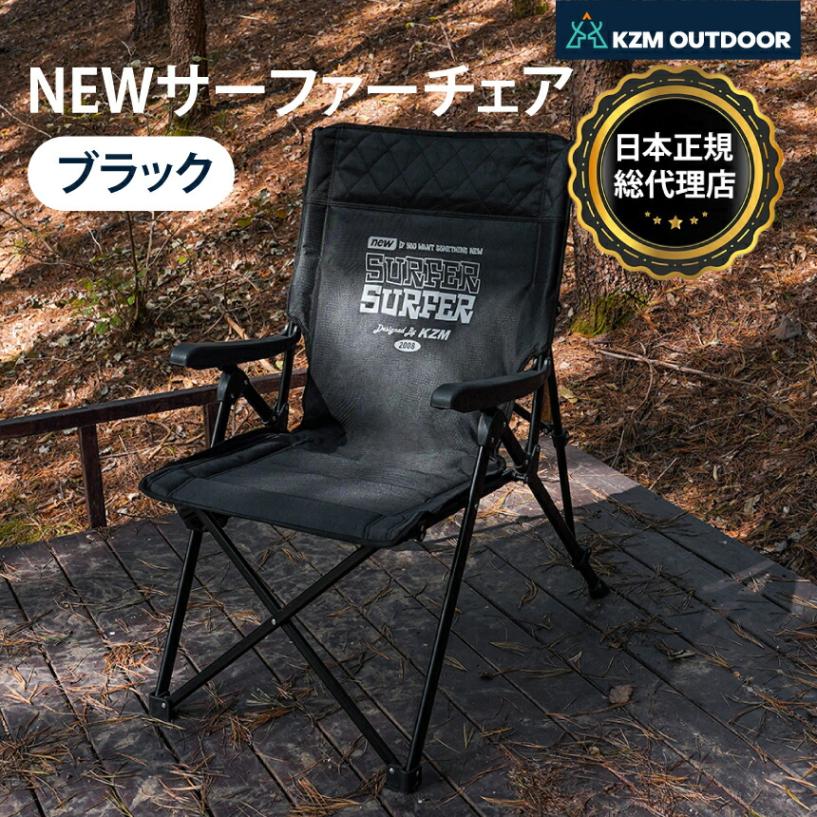 KZM正規代理店】KZM OUTDOOR カズミアウトドア NEW サーフチェア