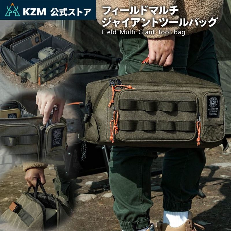 【KZM正規代理店】KZM OUTDOOR カズミアウトドア ツールバッグ マルチ 旅行 キャンプ用品 HD600D 内部空間分離 2タイプ 持ち手アウトドアポーチ 収納ケース 収納バッグ 小物入れ マルチ収納 おしゃれ キャンプ フィールドマルチジャイアントツールバッグ