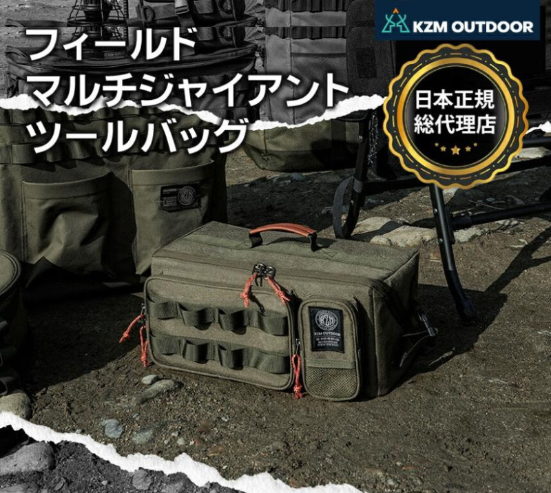 【KZM正規代理店】KZM OUTDOOR カズミアウトドア ツールバッグ マルチ 旅行 キャンプ用品 HD600D 内部空間分離 2タイプ 持ち手アウトドアポーチ 収納ケース 収納バッグ 小物入れ マルチ収納 おしゃれ キャンプ フィールドマルチジャイアントツールバッグ