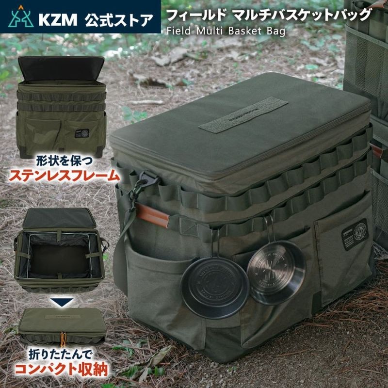 【KZM正規代理店】KZM OUTDOOR カズミアウトドア 食器 フィールドマルチバスケットバッグ 軽量 MDFボード テーブルとして使用可能 キャンプバッグ リゾートバッグ おしゃれ キャンプ用品  ソロキャンプ キャンプ製品